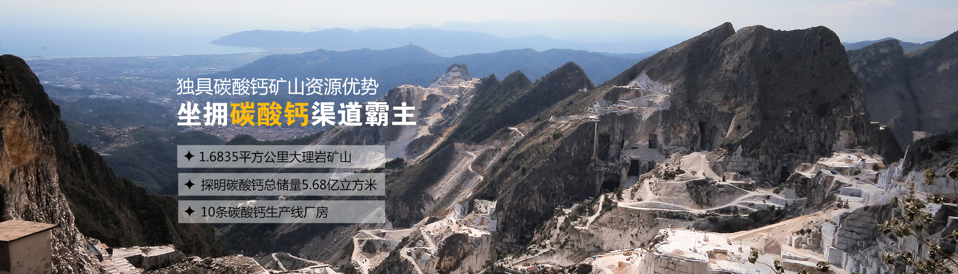 九峰碳酸鈣礦場(chǎng)