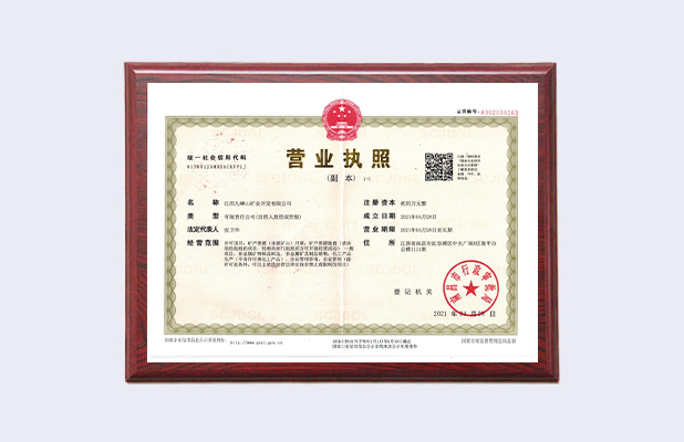 營業(yè)執(zhí)照