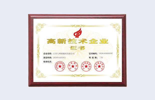 高新技術(shù)企業(yè)