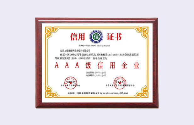 AAA級信用企業(yè)