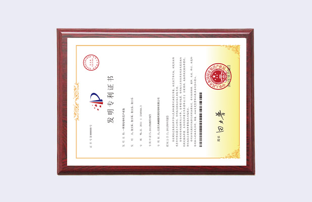 發(fā)明專利證書