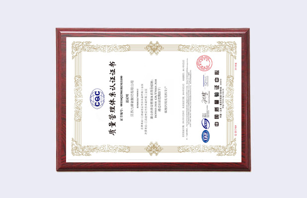 ISO9001質(zhì)量管理證書